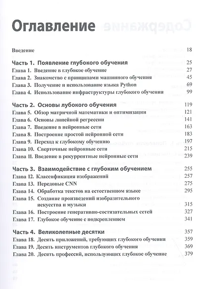 Глубокое обучение для чайников - фото 2