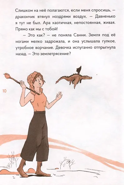 Хранительница древа. Испытания в Диких землях - фото 4
