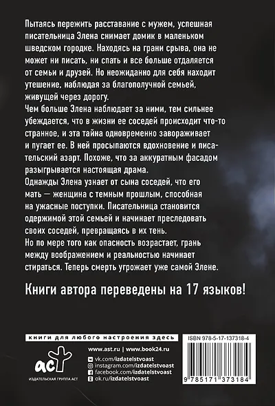 Наблюдательница - фото 2