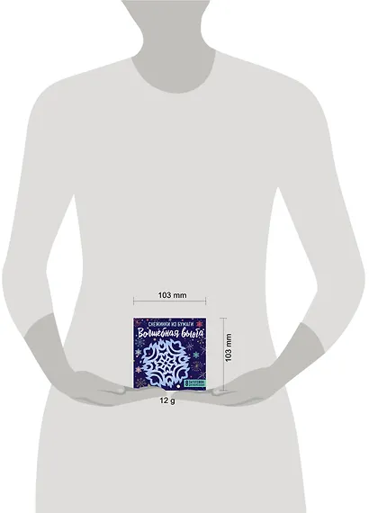 Снежинки из бумаги «Волшебная вьюга» - фото 3