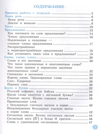 Русский язык. Тетрадь учебных достижений. 2 класс. К учебнику В.П. Канакиной, В.Г. Горецкого "Русский язык. 2 класс. В 2-х часях" - фото 2