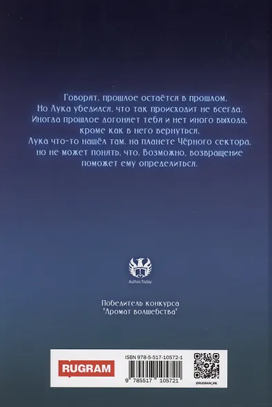 Черный сектор. Лука - фото 2