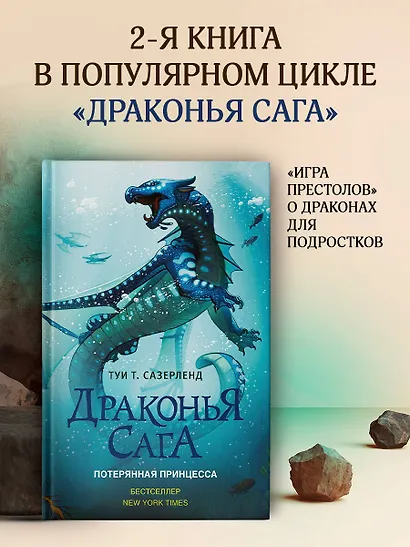 Драконья сага. Потерянная принцесса - фото 4