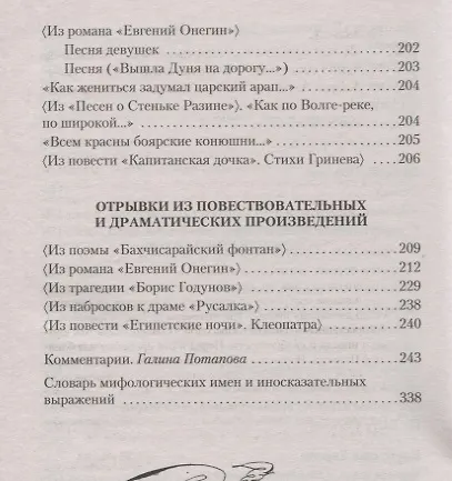 "Я вас любил..." - фото 12