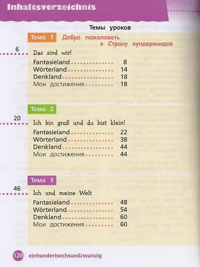 Немецкий язык. 2 класс. Учебник для общеобразовательных организаций и школ с углубленным изучением немецкого языка. В двух частях. Часть 1 - фото 2