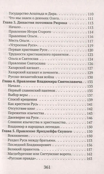 История русского народа - фото 4