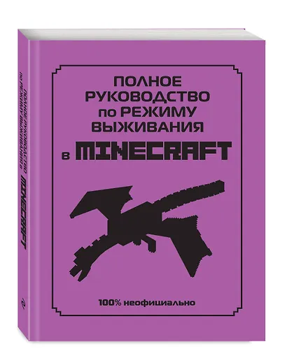 Полное руководство по режиму выживания в Minecraft - фото 3