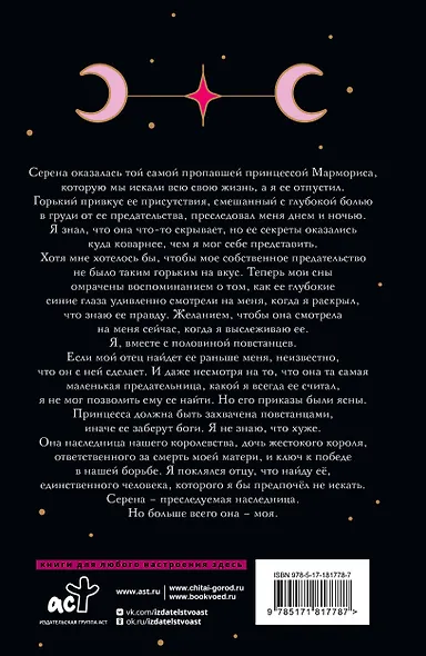 Охота на наследницу - фото 9