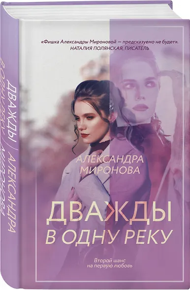 Дважды в одну реку - фото 3
