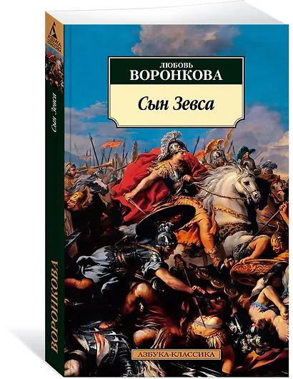 Сын Зевса - фото 3