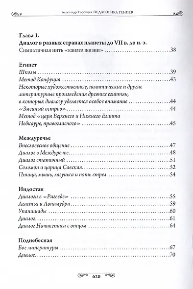 Педагогика гениев. Вершина Сократа - фото 4