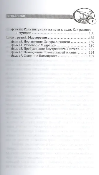 Черная полоса - белая! Практическое руководство по управлению своей судьбой - фото 4