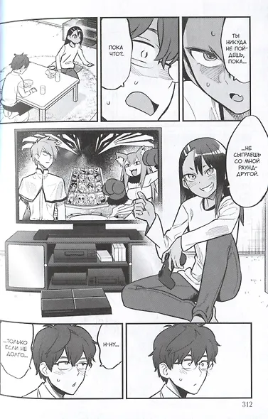Не дразни меня, Нагаторо-сан! Том 4 (Не издевайся, Нагаторо / Don't Toy With Me, Miss Nagatoro). Манга - фото 6