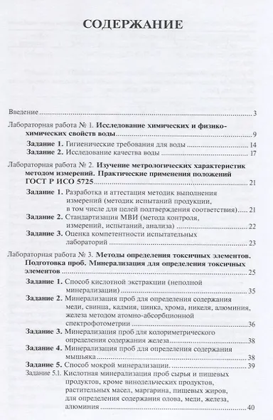 Химическая сертификация сельскохозяйственной продукции: учебное пособие с лабораторным практикумом - фото 2