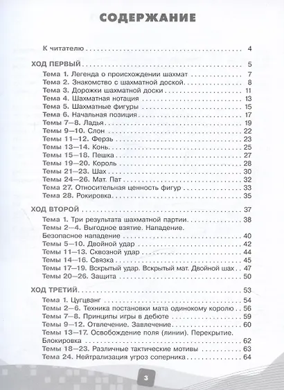 Первые победы в шахматах. Обучаем дошкольника. Гид для взрослых - фото 2