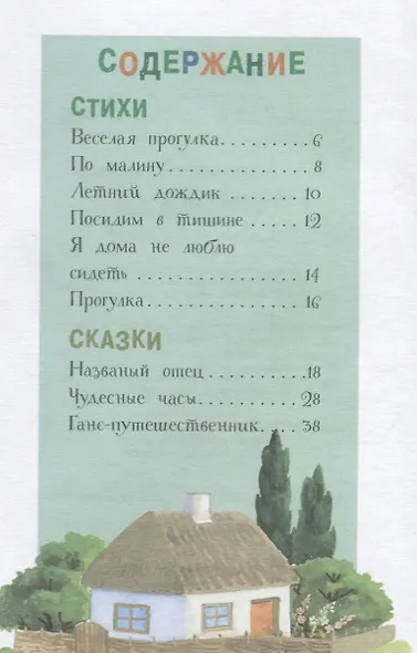 Стихи и сказки - фото 2