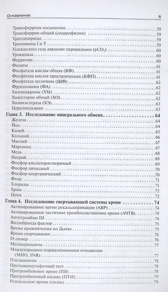 Общая врачебная практика: диагностическое значение лабораторных исследований - фото 4