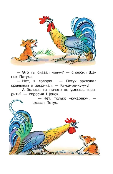 Кто сказал "мяу"? Сказки - фото 11
