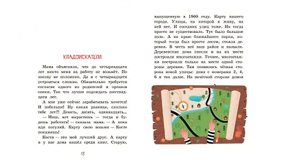 Как Мишка Новиков заработать мечтал, и что из этого вышло - фото 6