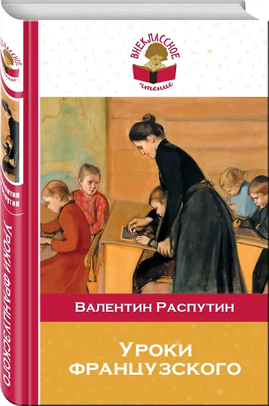 Уроки французского - фото 3