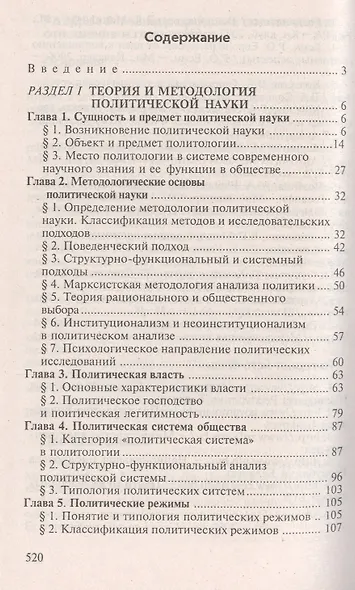 Политология Учебник (6,8 изд) Решетников - фото 2