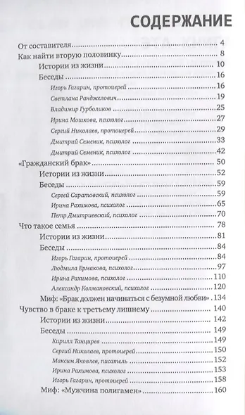 Настоящая любовь Строительство семьи (3 изд) (мКомДД) Семеник - фото 2