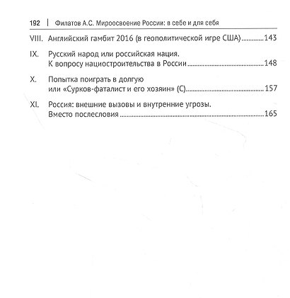 Мироосвоение России: в себе и для себя: монография - фото 3