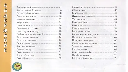 Фразеологизмы в картинках. Новые истории. - фото 3