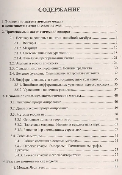 Экономико-математические методы и модели: Учебное пособие для бакалавров - фото 2