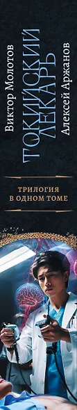 Токийский лекарь - фото 11