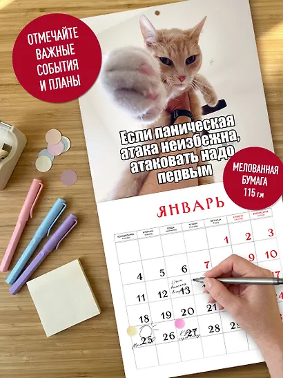 Я не вывожу! Календарь настенный на 2027 год для тех, кто задолбался (300х300 мм) - фото 6