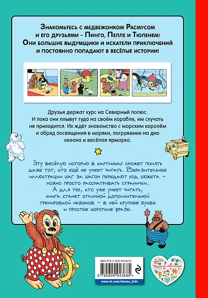 Расмус-водолаз - фото 2