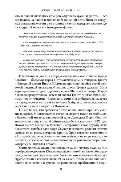 Рай и ад. Трилогия Север и Юг. Книга 3 - фото 10