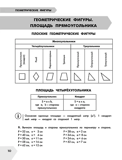 Математика в схемах и таблицах: Все темы школьного курса. Тесты с ответами: 4 класс - фото 5