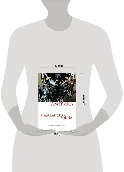 Капитан Америка. Гражданская война - фото 4