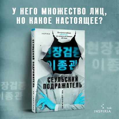 Сеульский Подражатель - фото 4