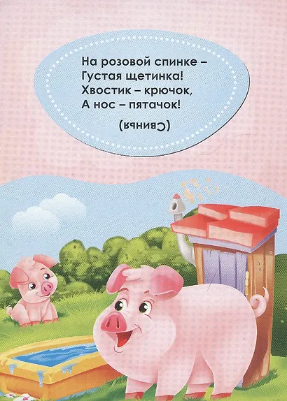 Загадки о животных - фото 4