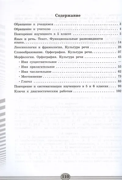 Русский язык. 6 класс. Диагностические работы. Учебное пособие - фото 2