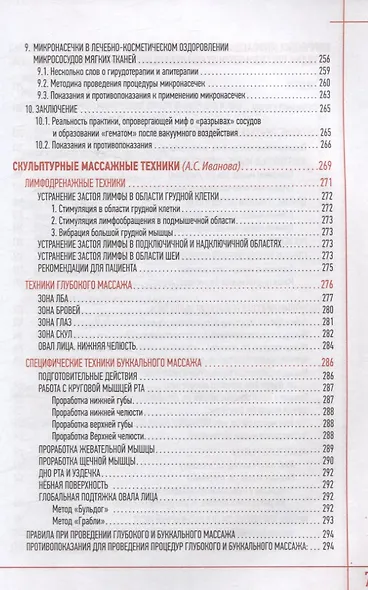 Эстетическая косметология. Массажные техники лица и шеи + мастер-классы на DVD - фото 6
