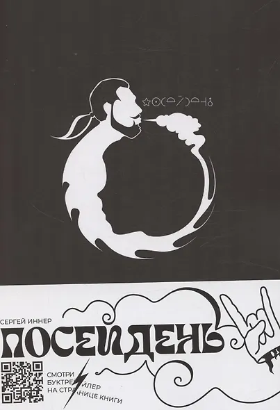 Посейдень - фото 3