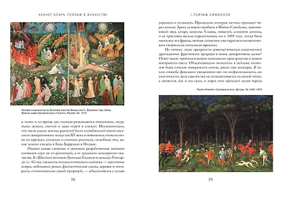 Пейзаж в искусстве - фото 6