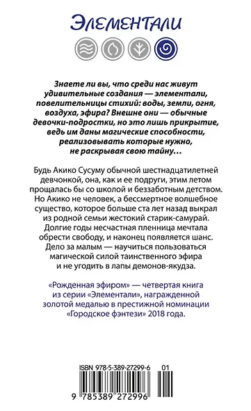 Рожденная эфиром - фото 15