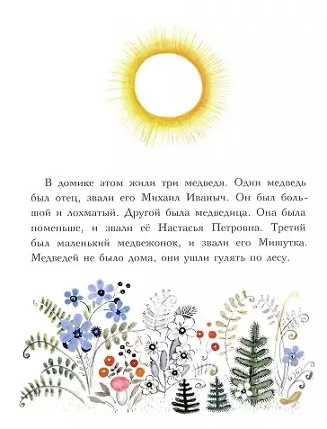 Три медведя. Сказка - фото 3