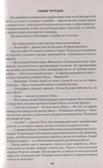 Своим чередом - фото 6