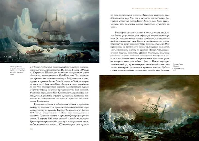 Великие тайны океанов. Средиземное море. Полярные моря - фото 9