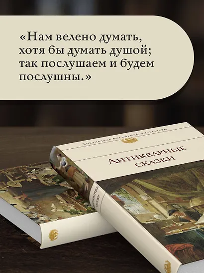 Антикварные сказки - фото 7