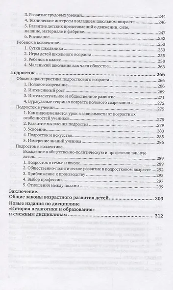Педология - фото 5