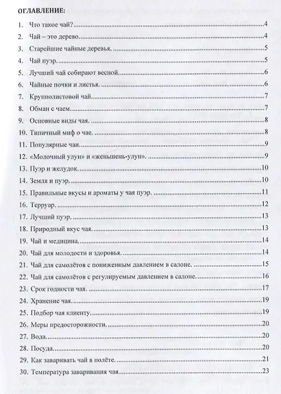 Чай в бизнес-авиации - фото 2