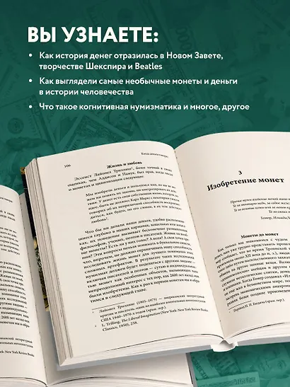 Когда деньги говорят. История монет и нумизматики от древности до поп-культуры - фото 5