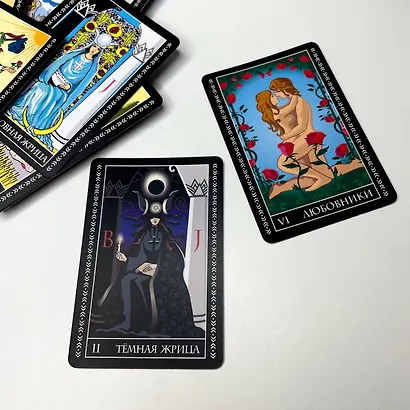 Таро Уэйта. Тайная колода Мастера. 78 карт + 2 новые карты Старших Арканов - фото 11